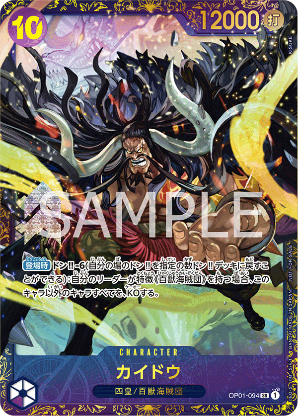 OP01-094 - Kaido (Parallel) - Championship Edition -One Piece Card Game