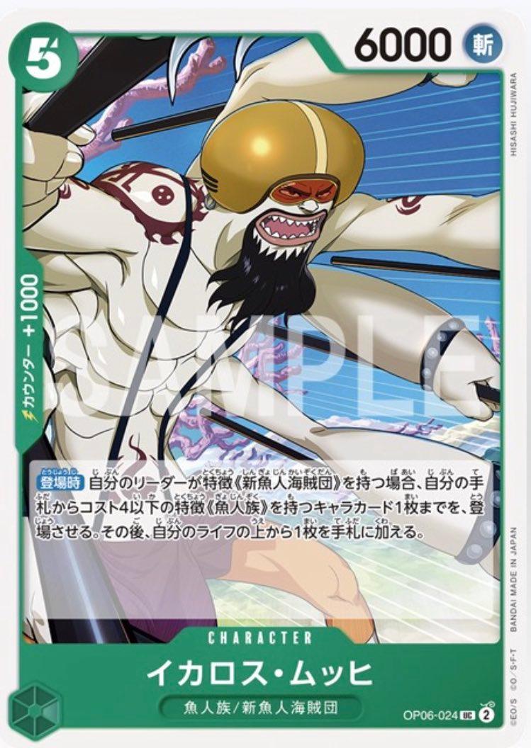 OP06-024 - Ikaros Muhhi - Character-One Piece Card Game - Shopper