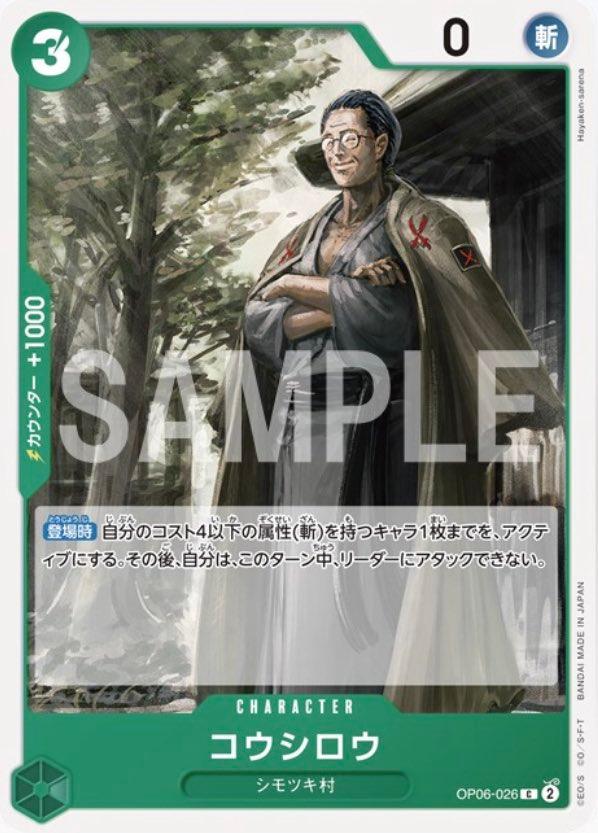 OP06-026 - Koushirou - Character - One Piece Card Game - Shopper