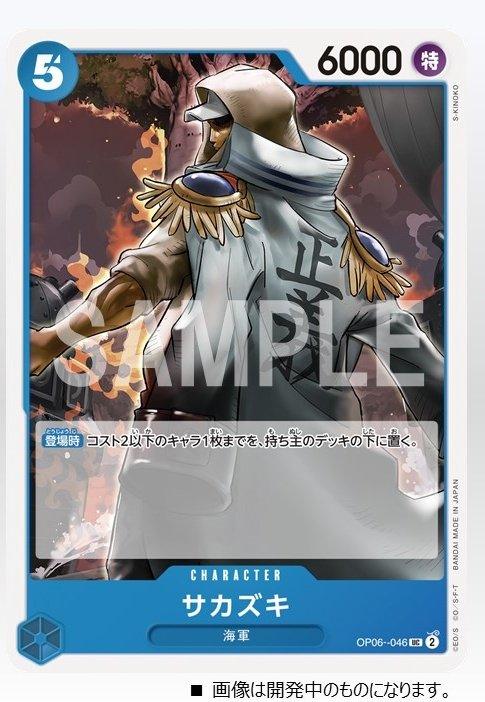 OP06-046 - Sakazuki -One Piece Card Game - Shopper